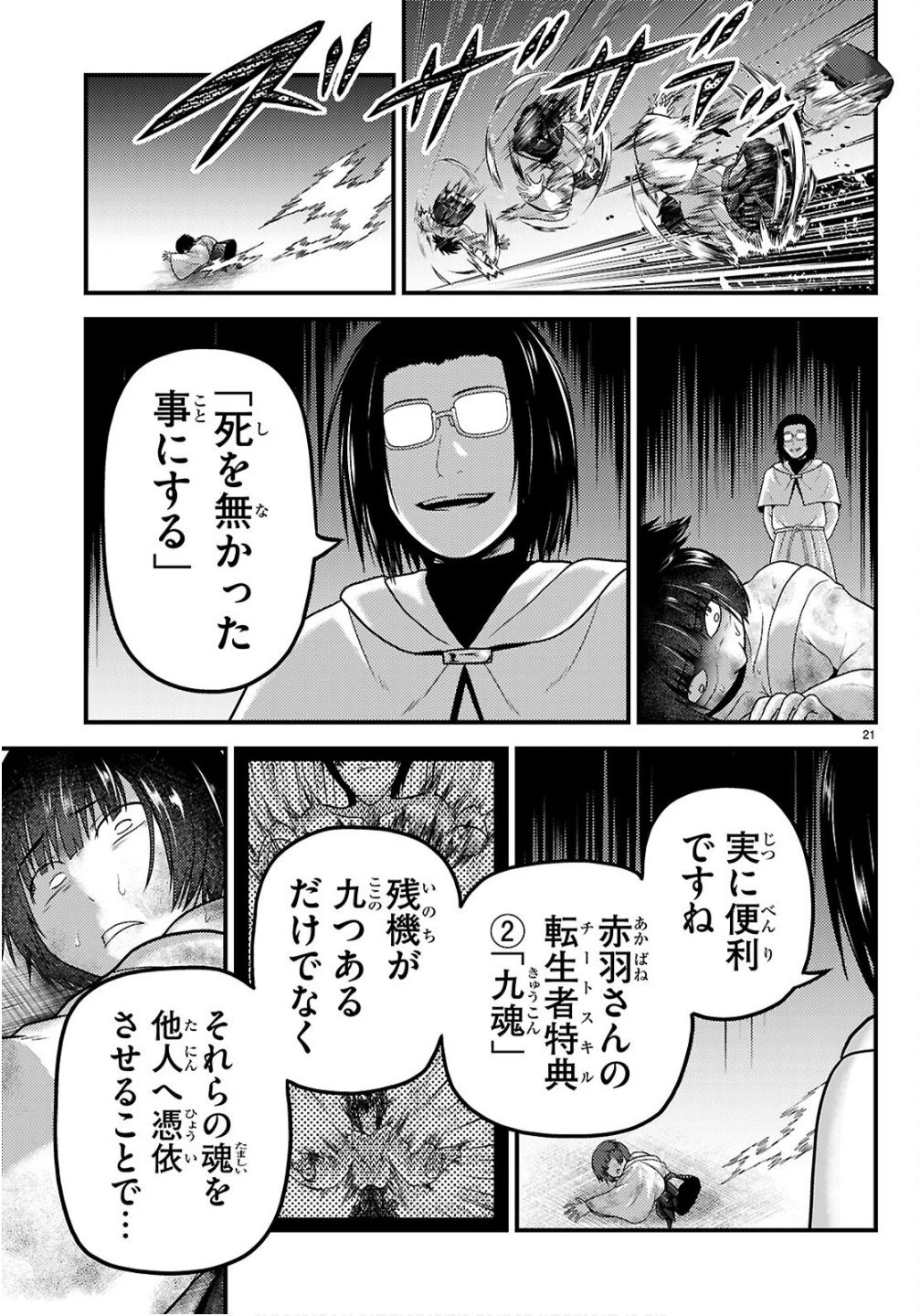 村人ですが何か? 第95話 - 21