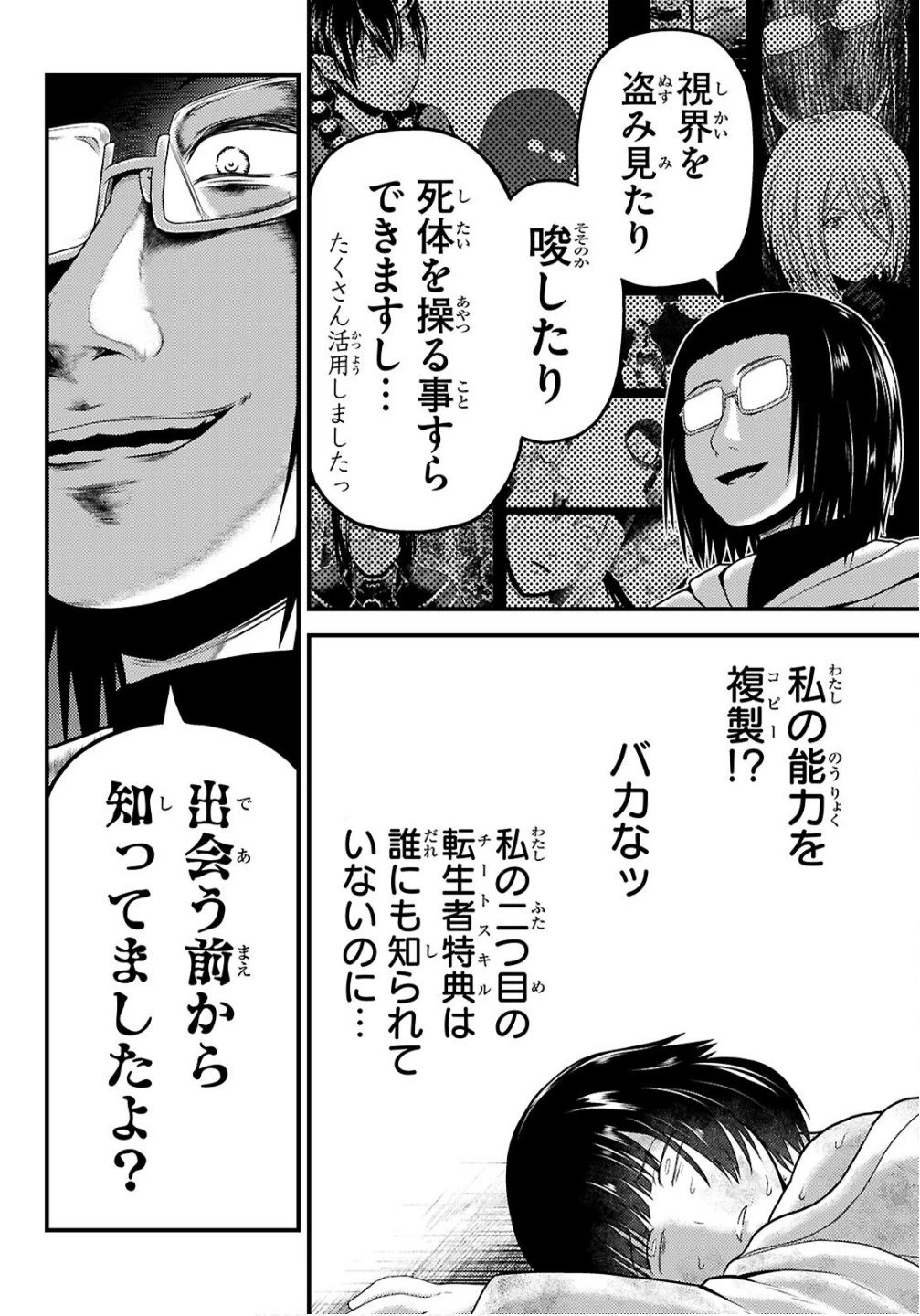 村人ですが何か? 第95話 - 22