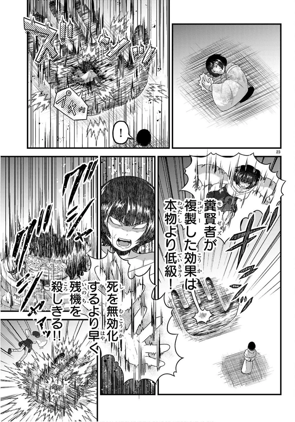 村人ですが何か? 第95話 - 23