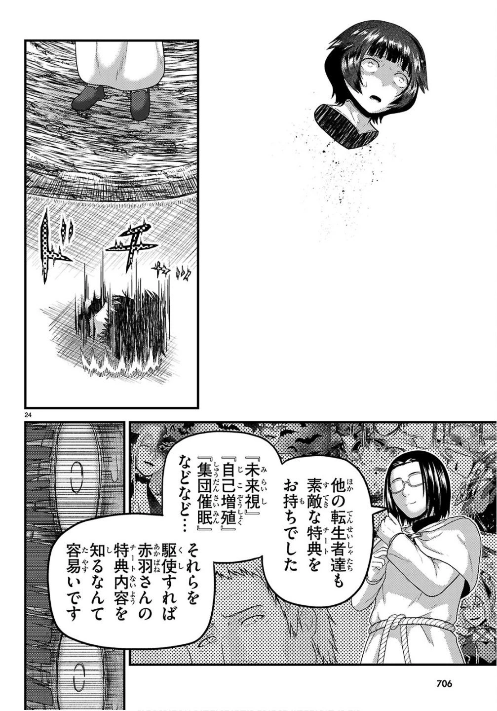村人ですが何か? 第95話 - 24