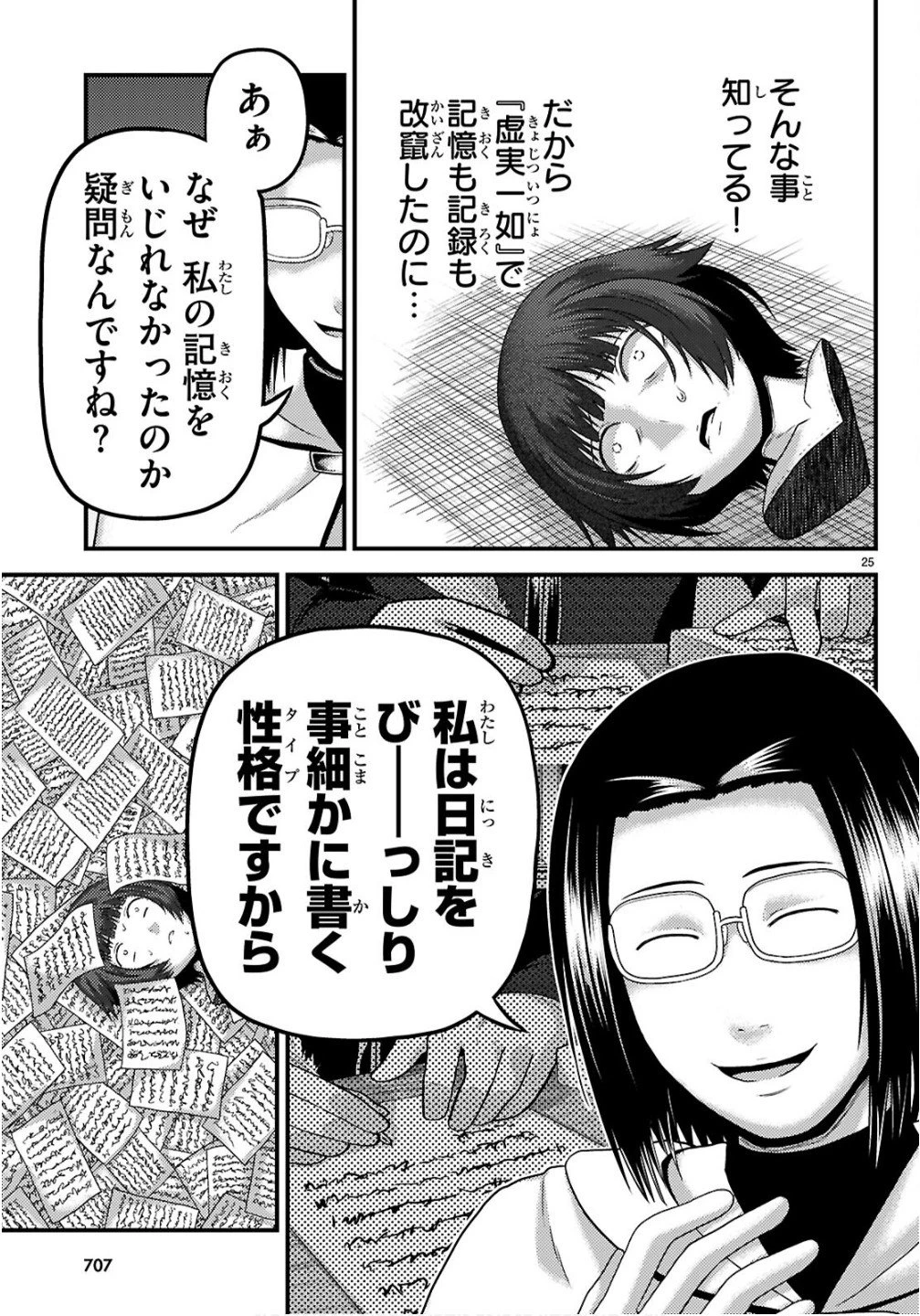 村人ですが何か? 第95話 - 25