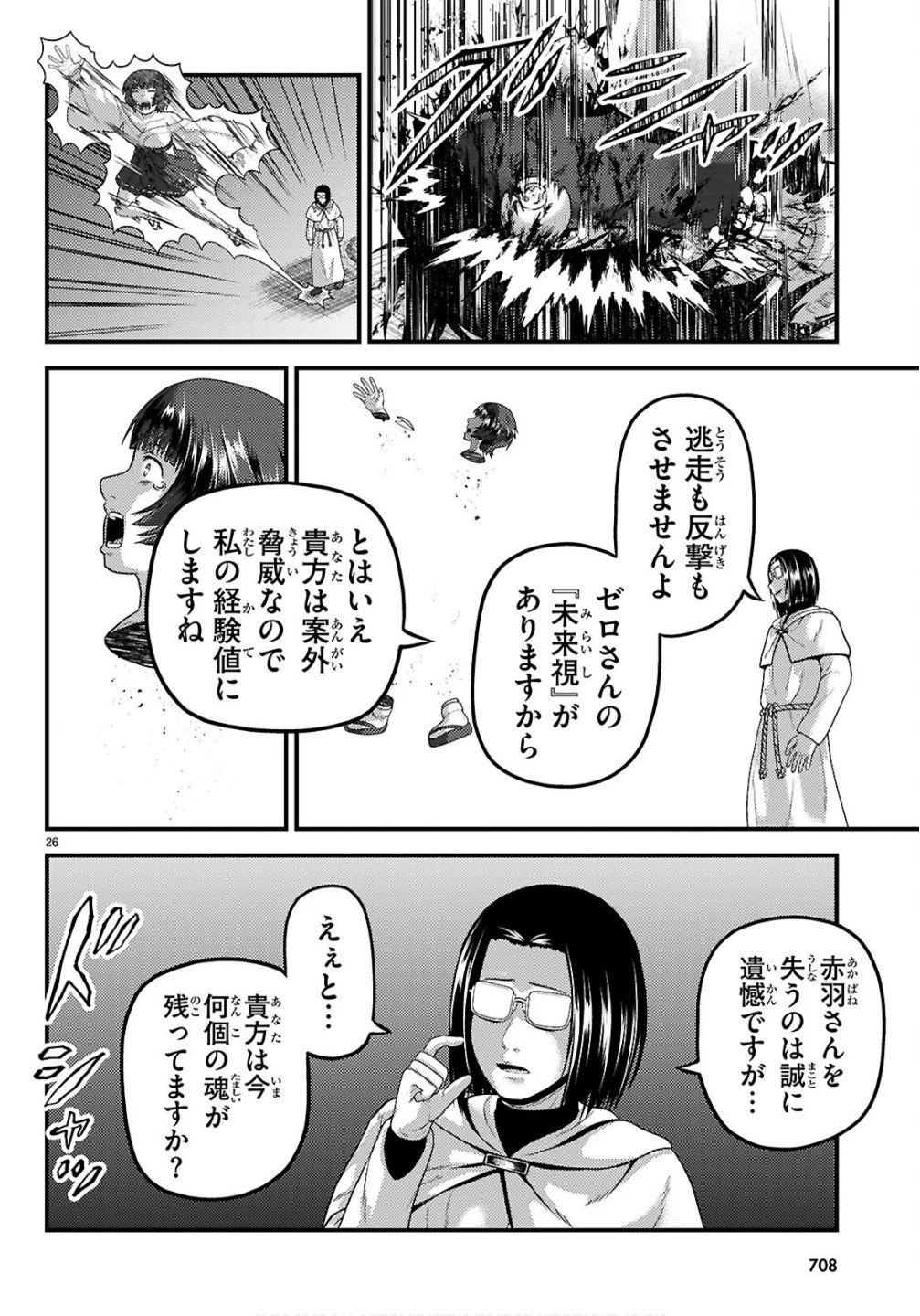 村人ですが何か? 第95話 - 26