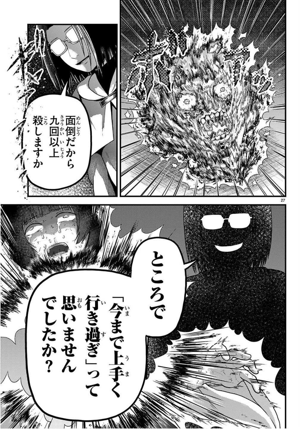 村人ですが何か? 第95話 - 27