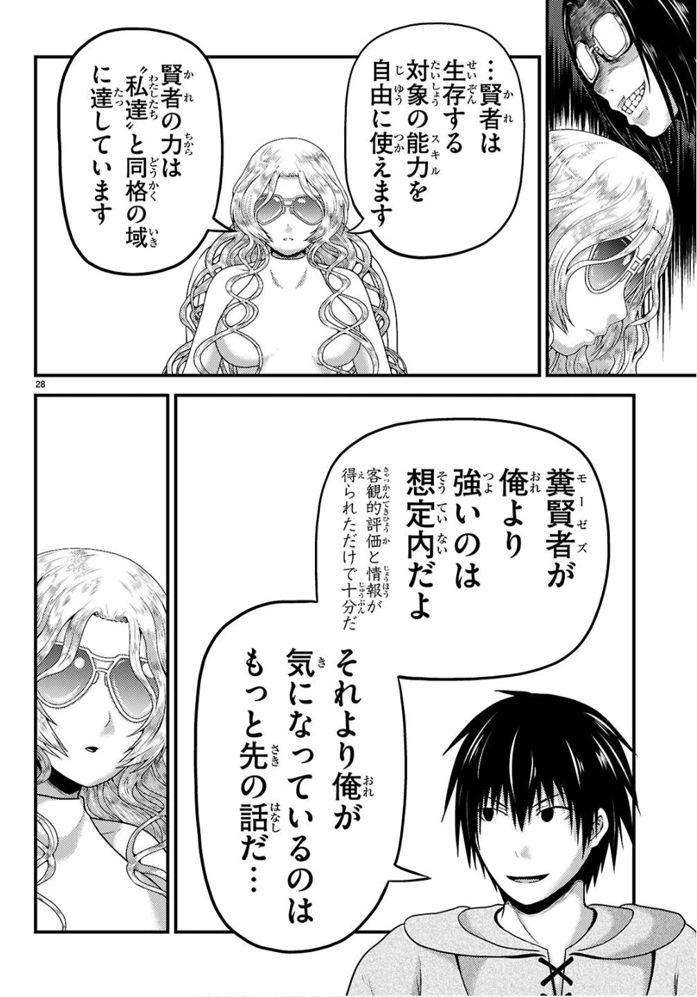 村人ですが何か? 第95話 - 28