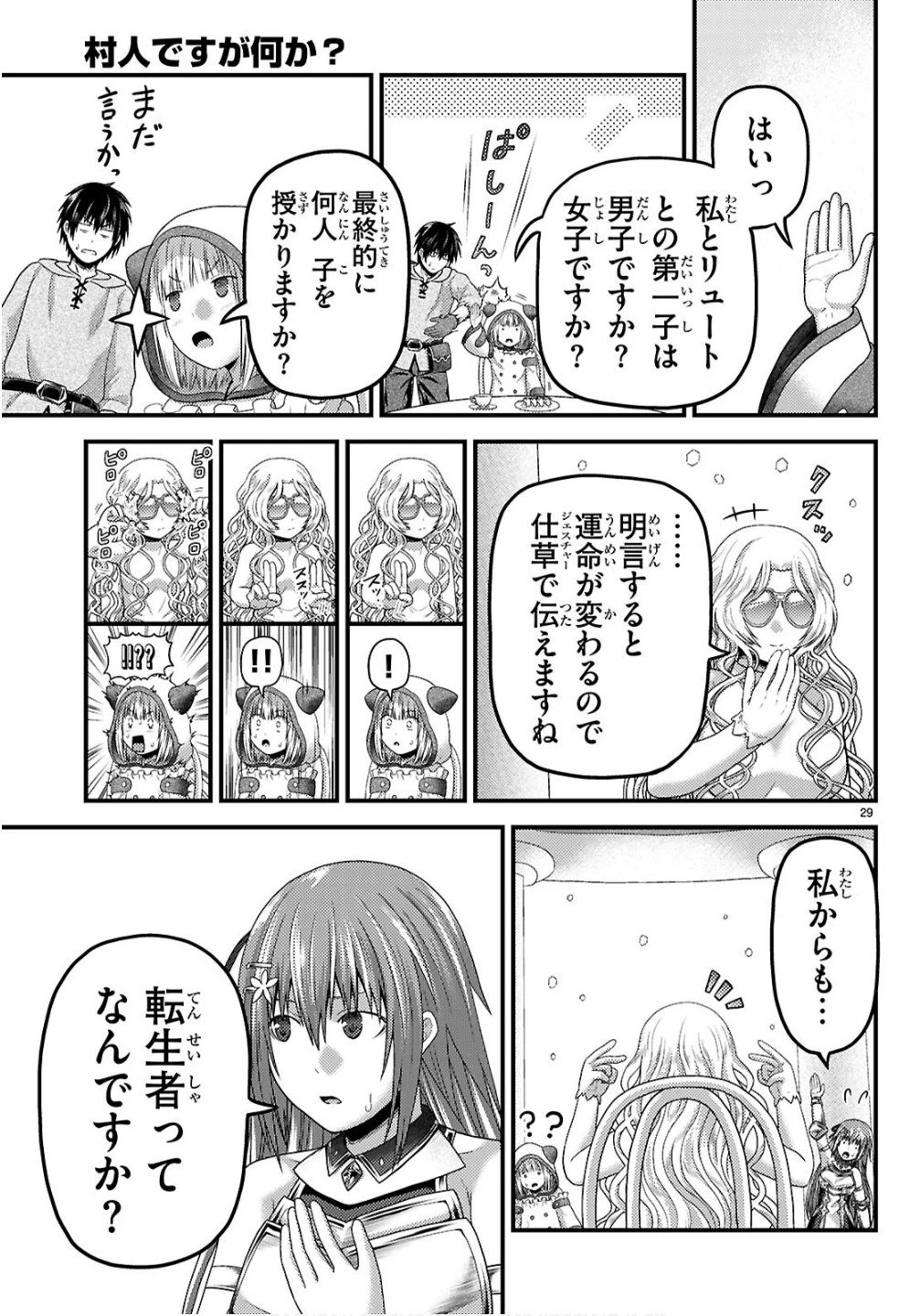 村人ですが何か? 第95話 - 29