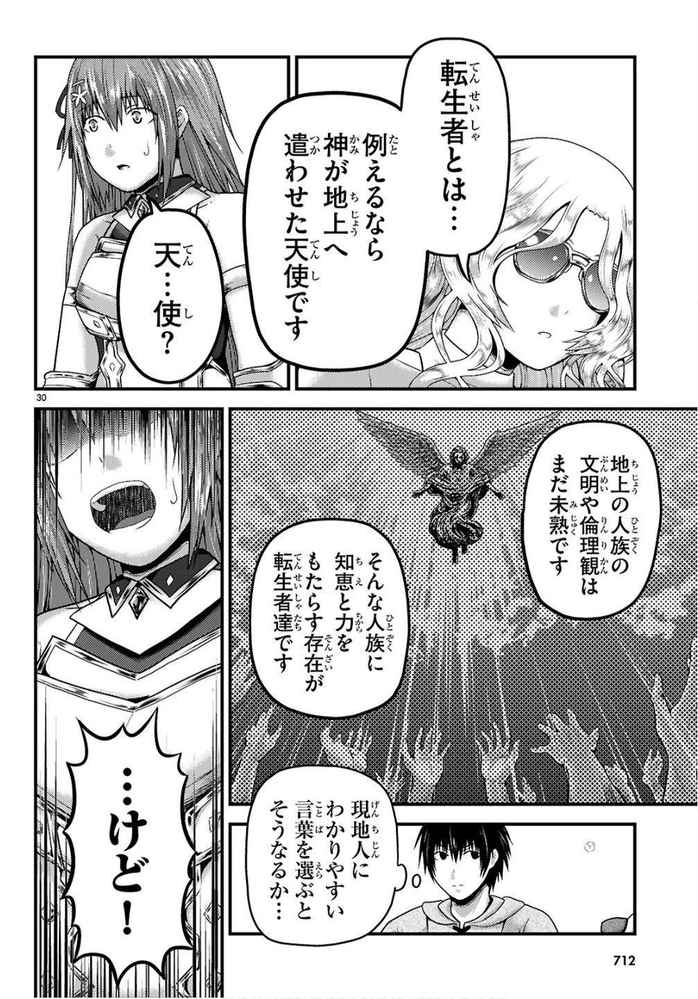 村人ですが何か? 第95話 - 30