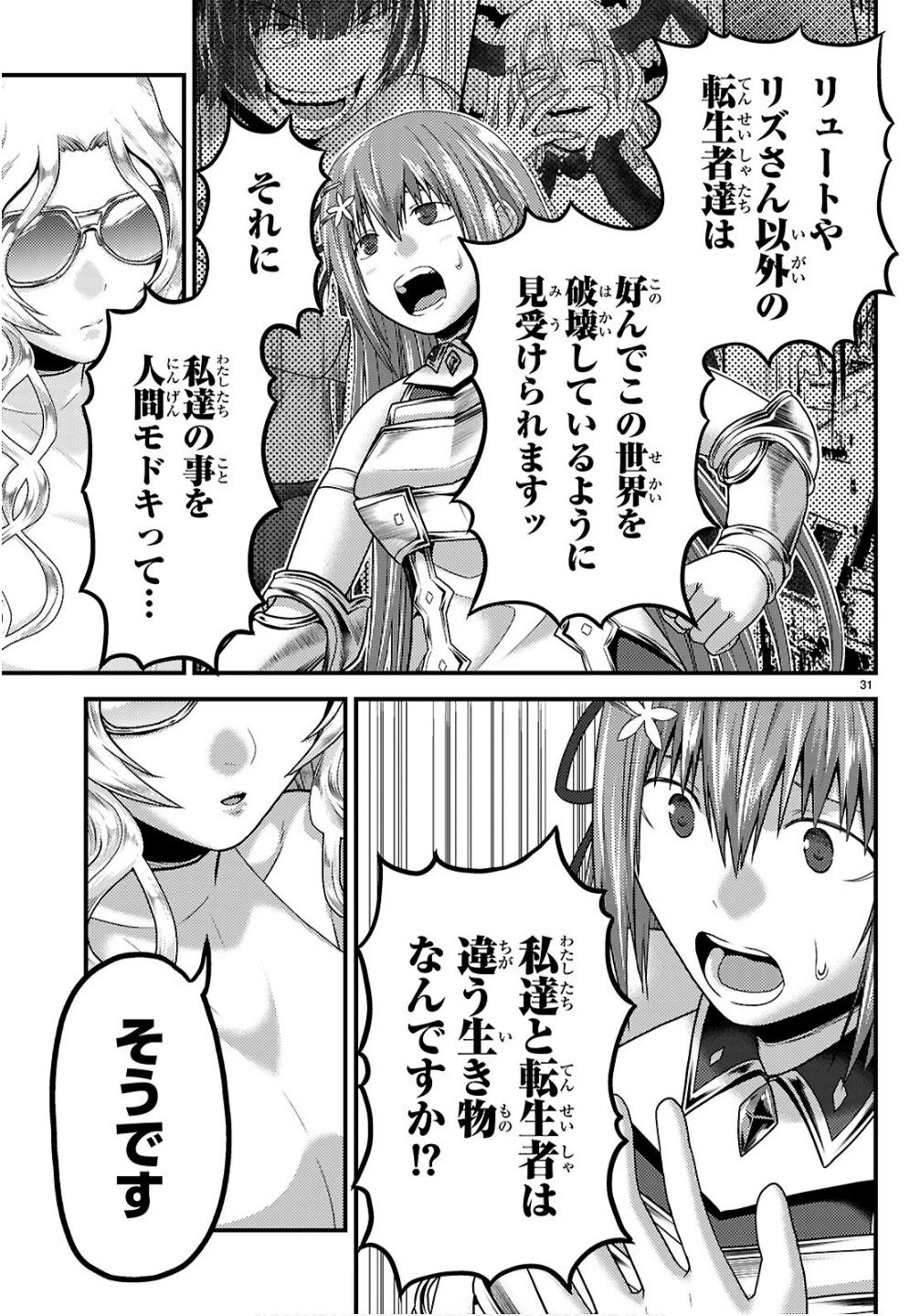 村人ですが何か? 第95話 - 31
