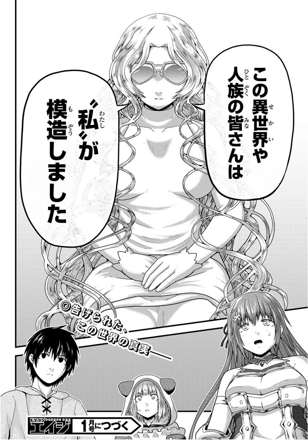 村人ですが何か? 第95話 - 32