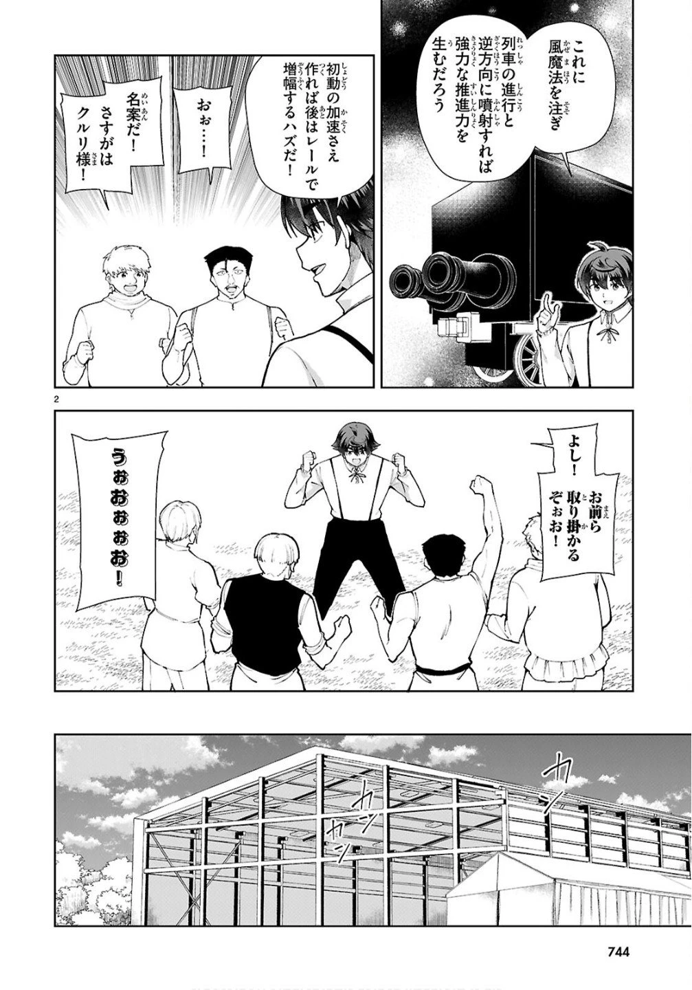 没落予定なので、鍛治職人を目指す 第104話 - 2