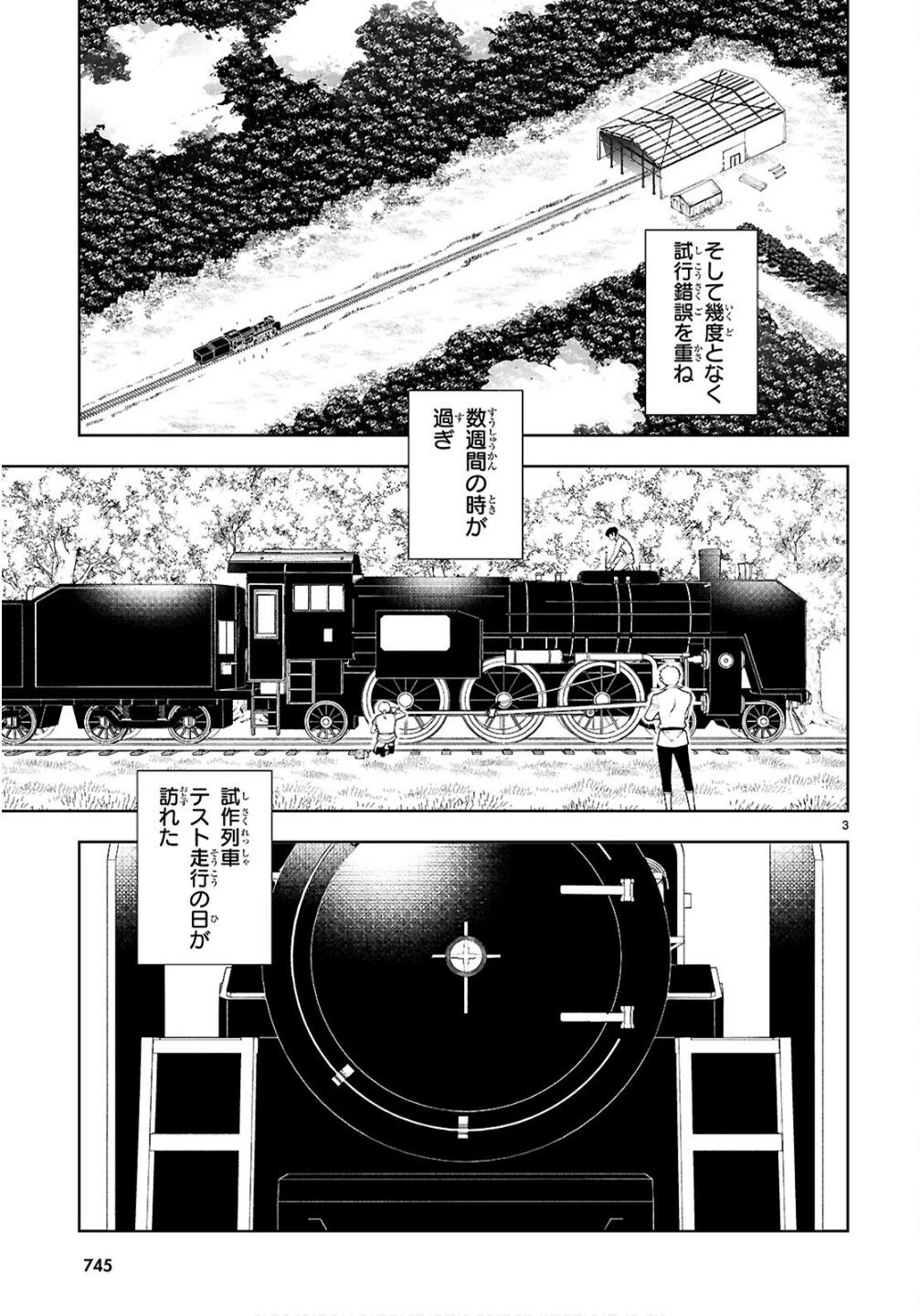 没落予定なので、鍛治職人を目指す 第104話 - 3