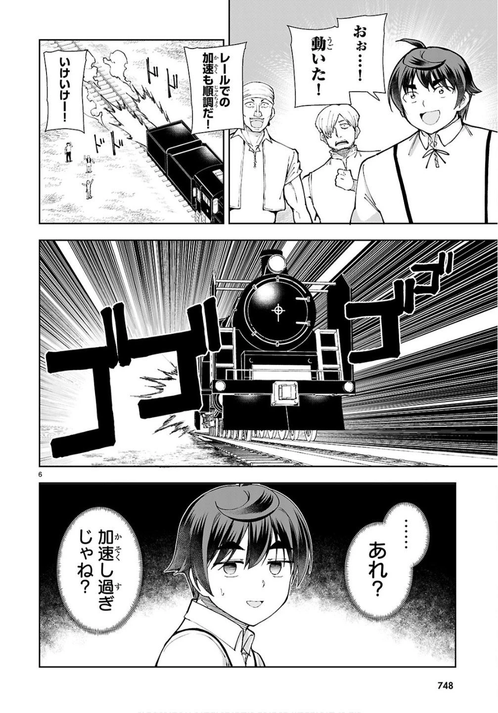 没落予定なので、鍛治職人を目指す 第104話 - 6