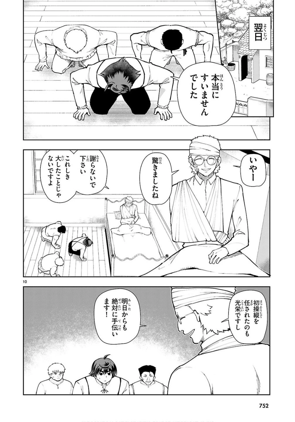没落予定なので、鍛治職人を目指す 第104話 - 10