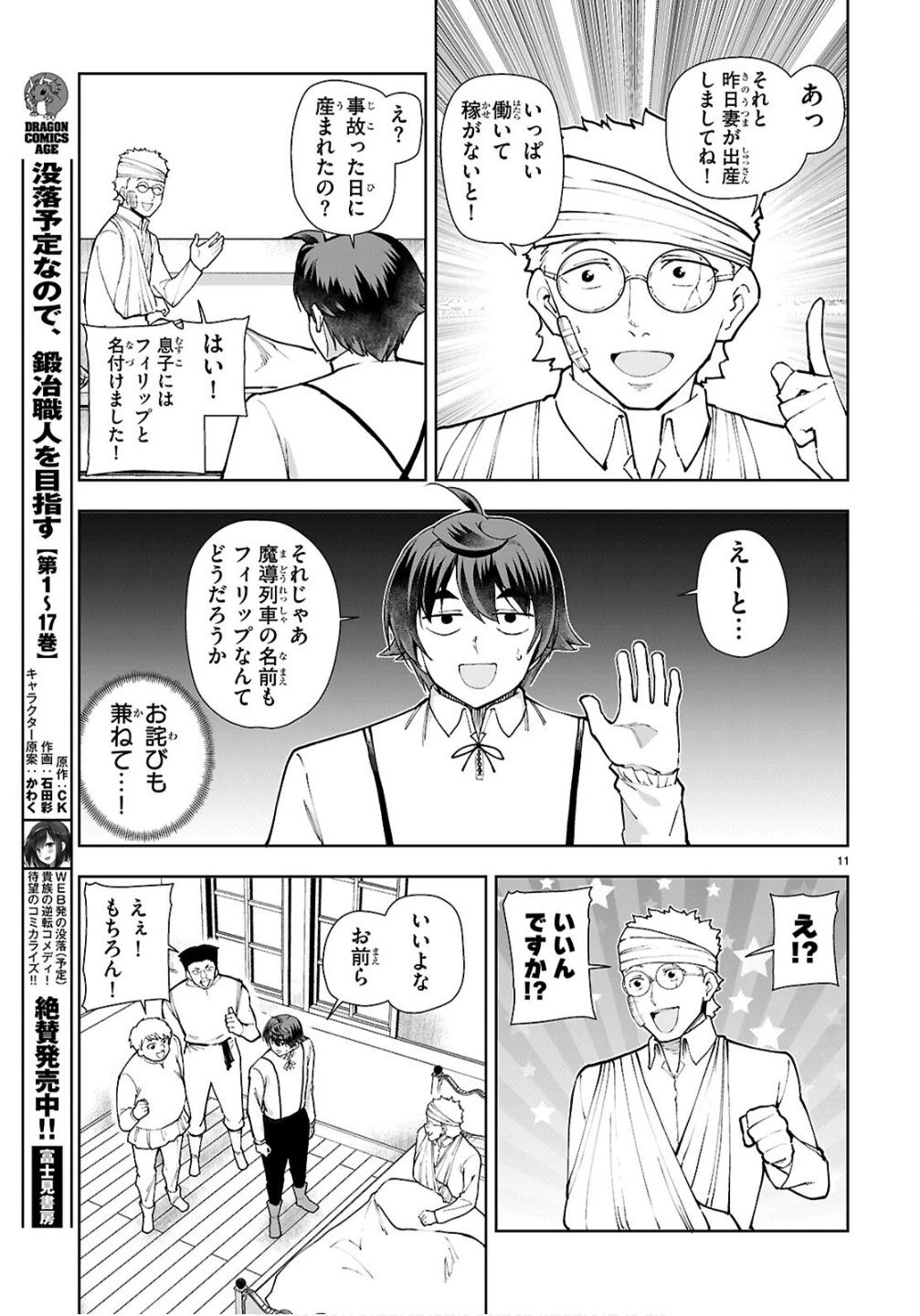 没落予定なので、鍛治職人を目指す 第104話 - 11