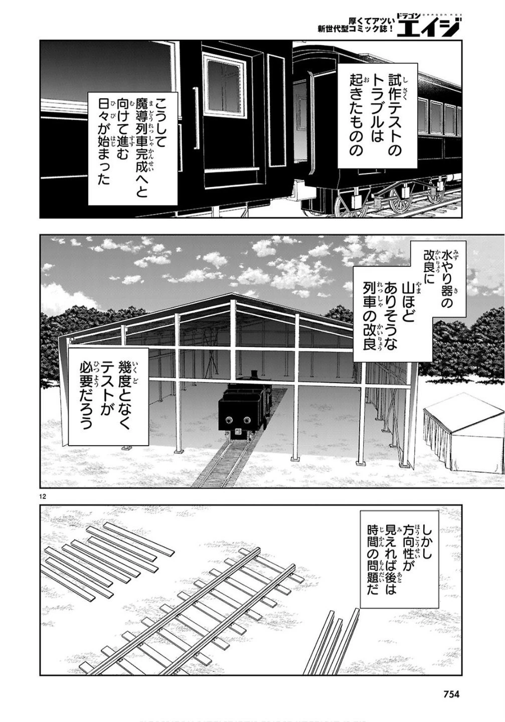 没落予定なので、鍛治職人を目指す 第104話 - 12