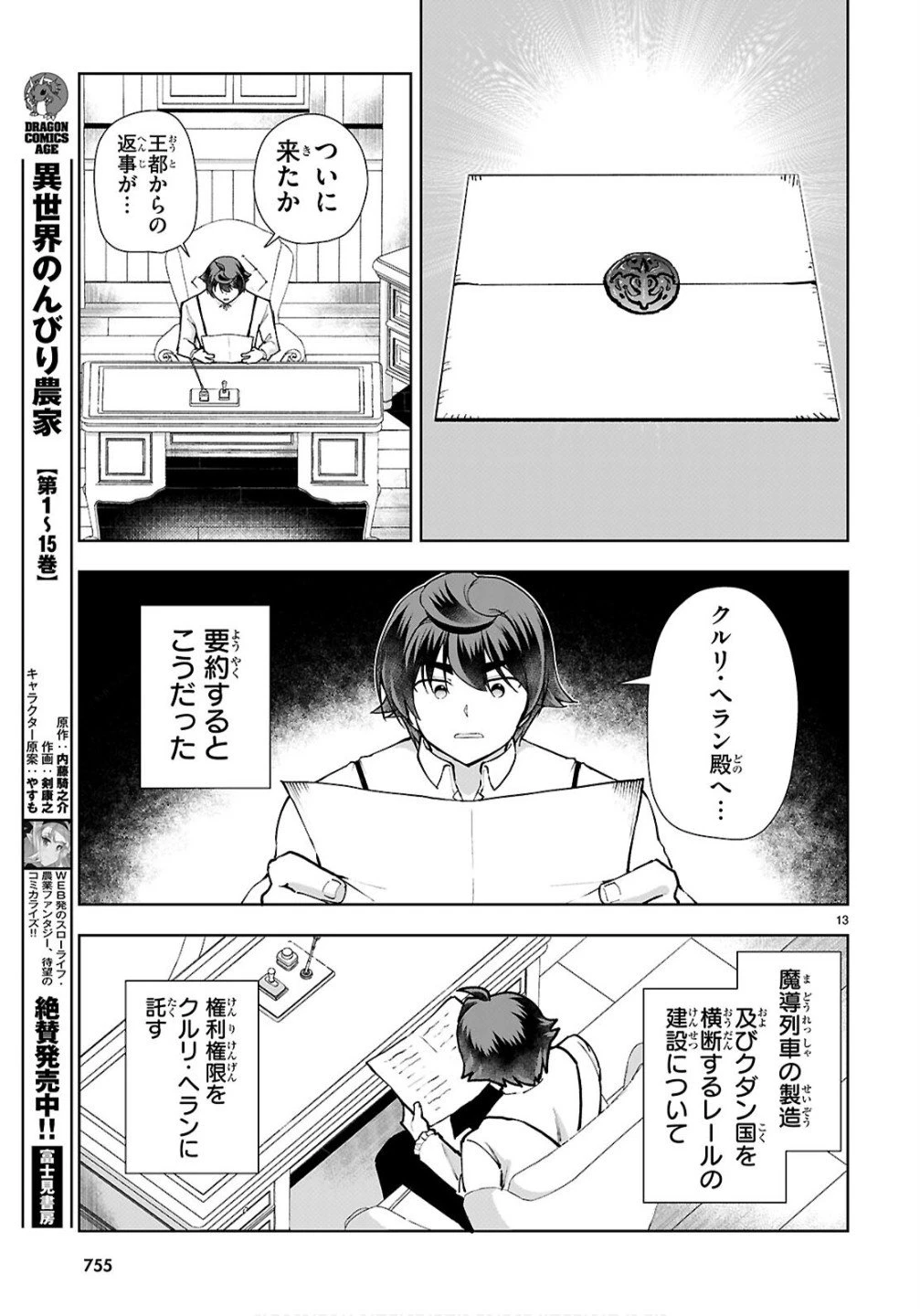 没落予定なので、鍛治職人を目指す 第104話 - 13