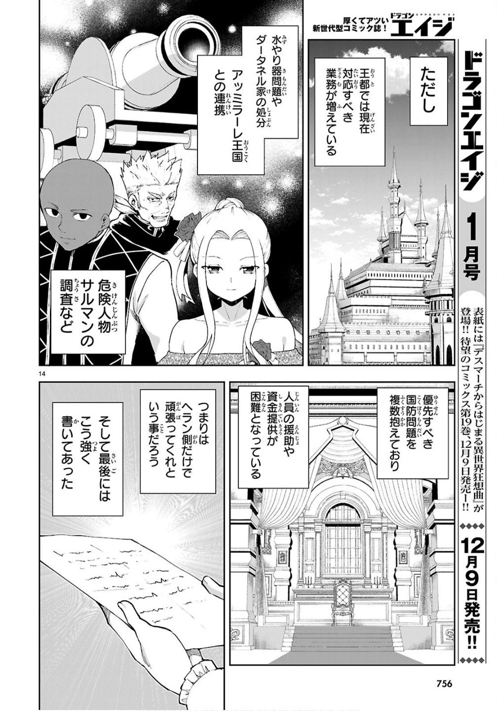 没落予定なので、鍛治職人を目指す 第104話 - 14