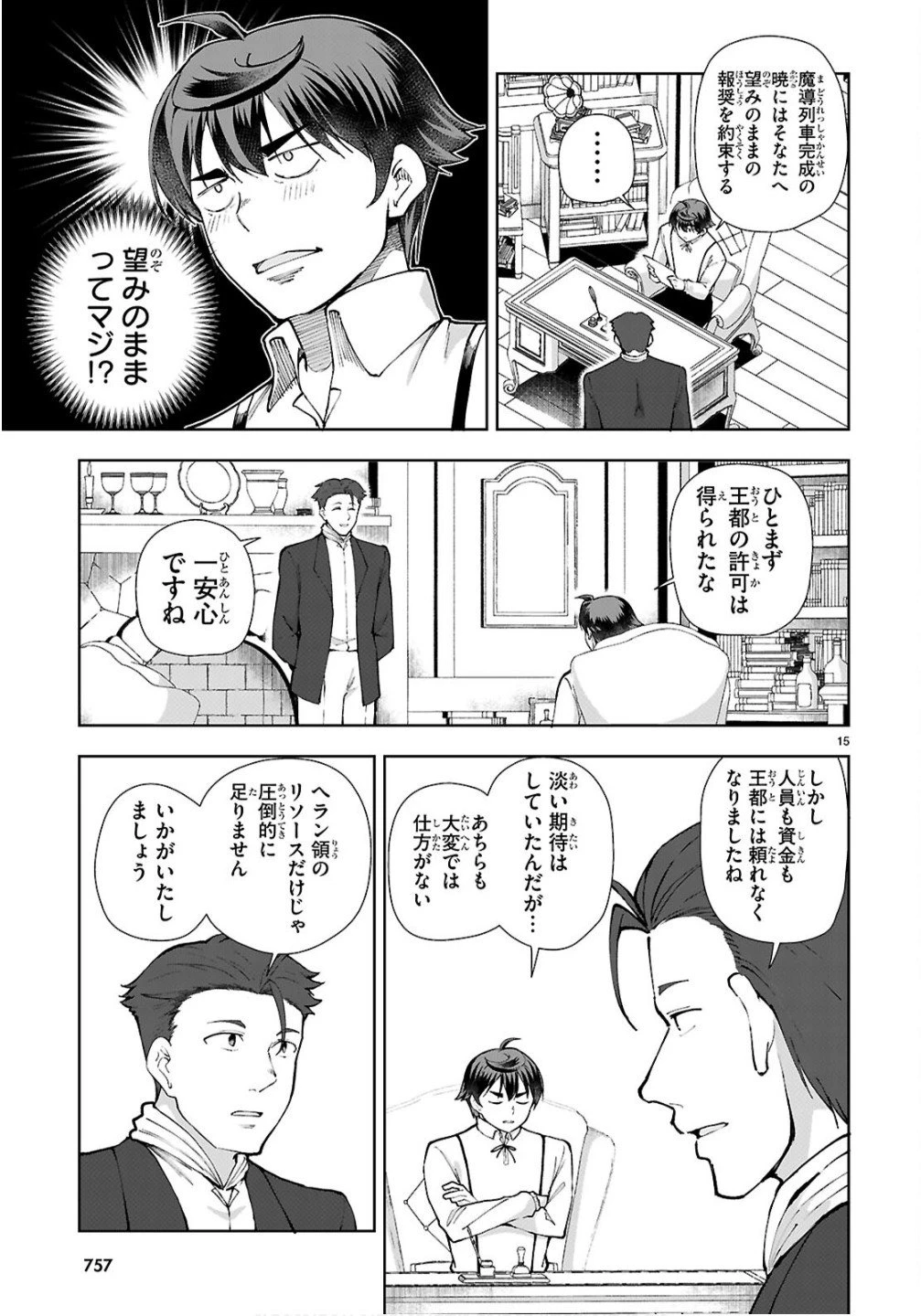 没落予定なので、鍛治職人を目指す 第104話 - 15