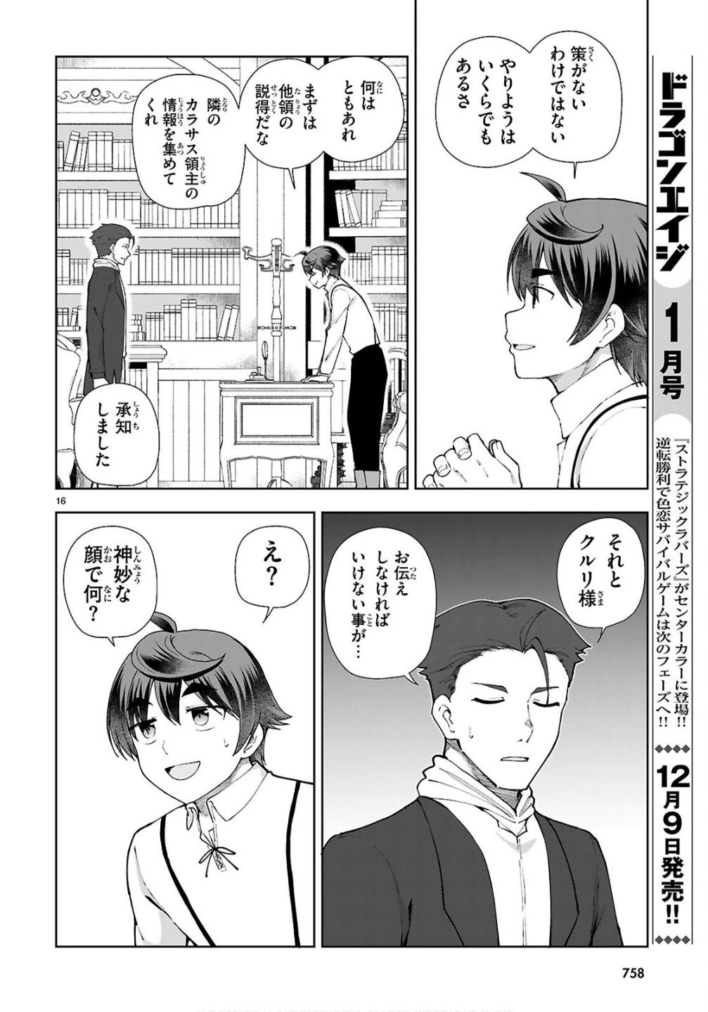 没落予定なので、鍛治職人を目指す 第104話 - 16