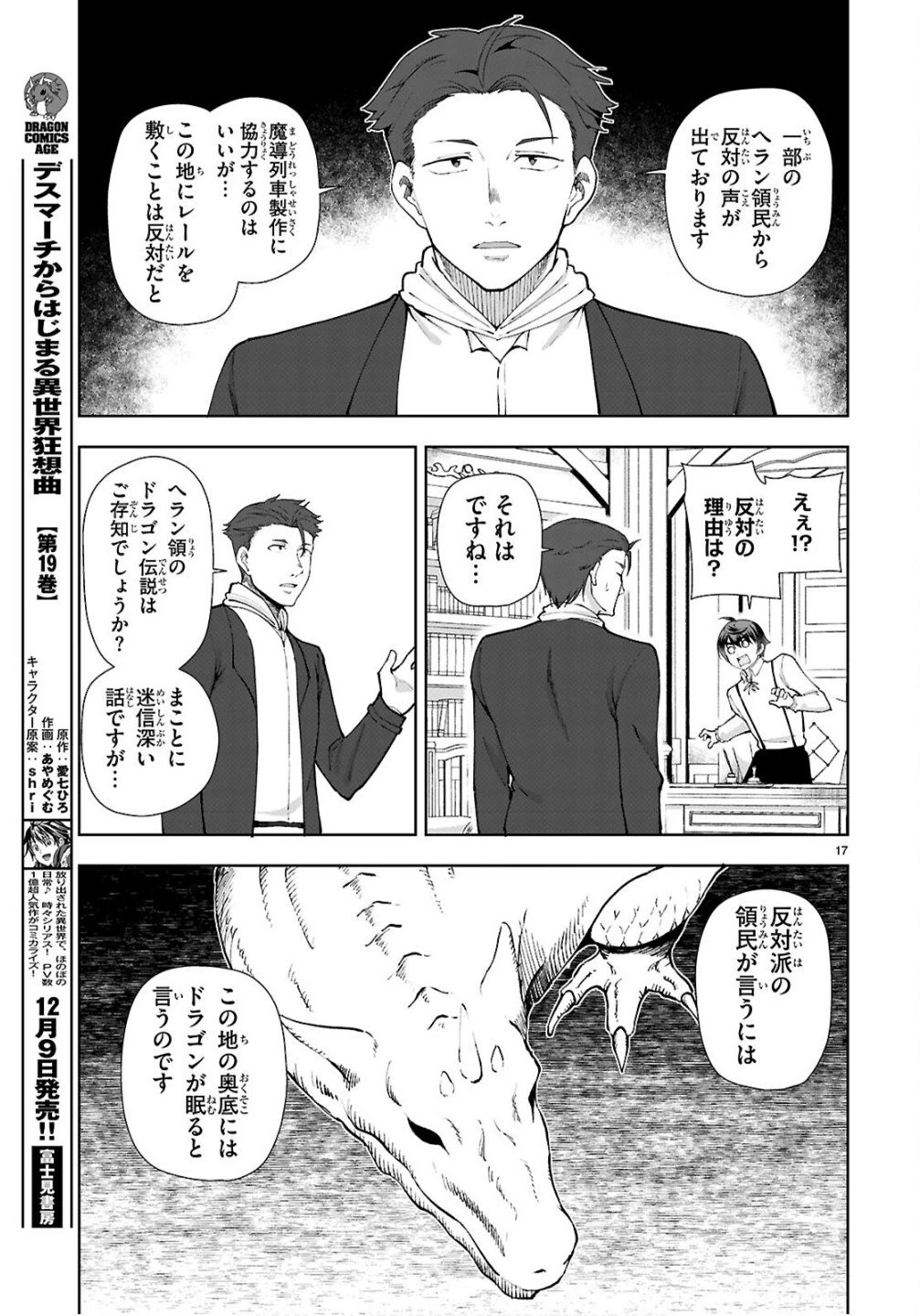 没落予定なので、鍛治職人を目指す 第104話 - 17