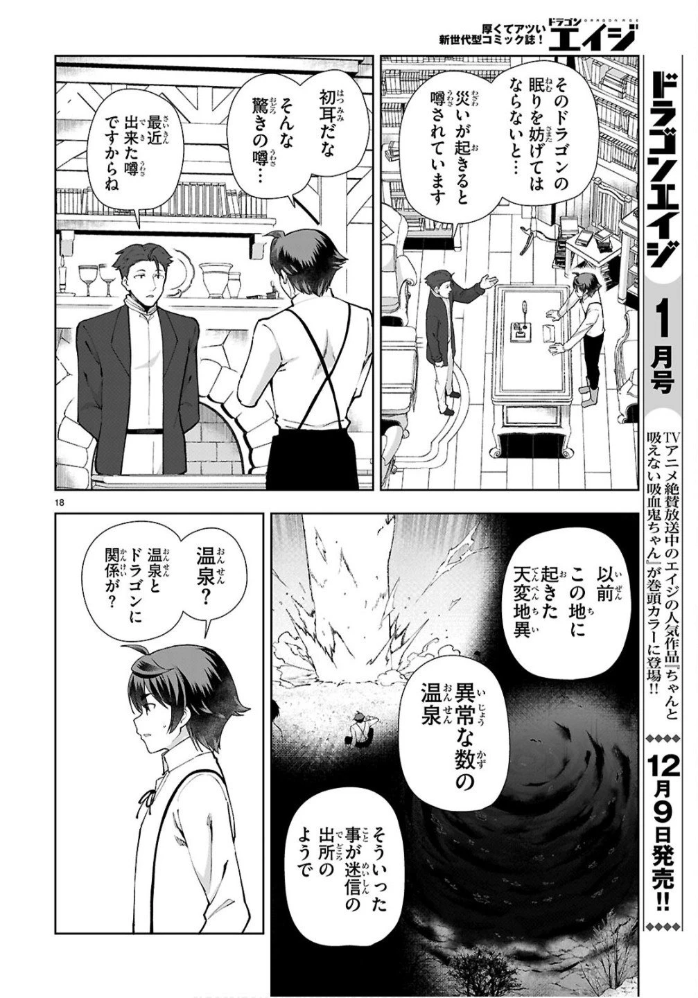 没落予定なので、鍛治職人を目指す 第104話 - 18