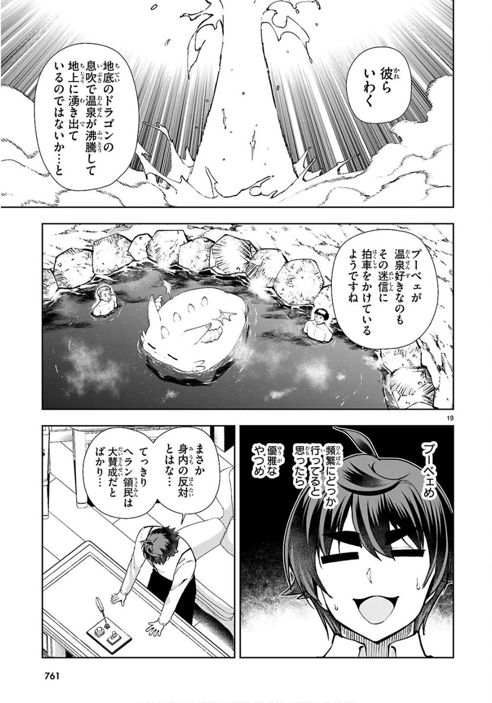 没落予定なので、鍛治職人を目指す 第104話 - 19