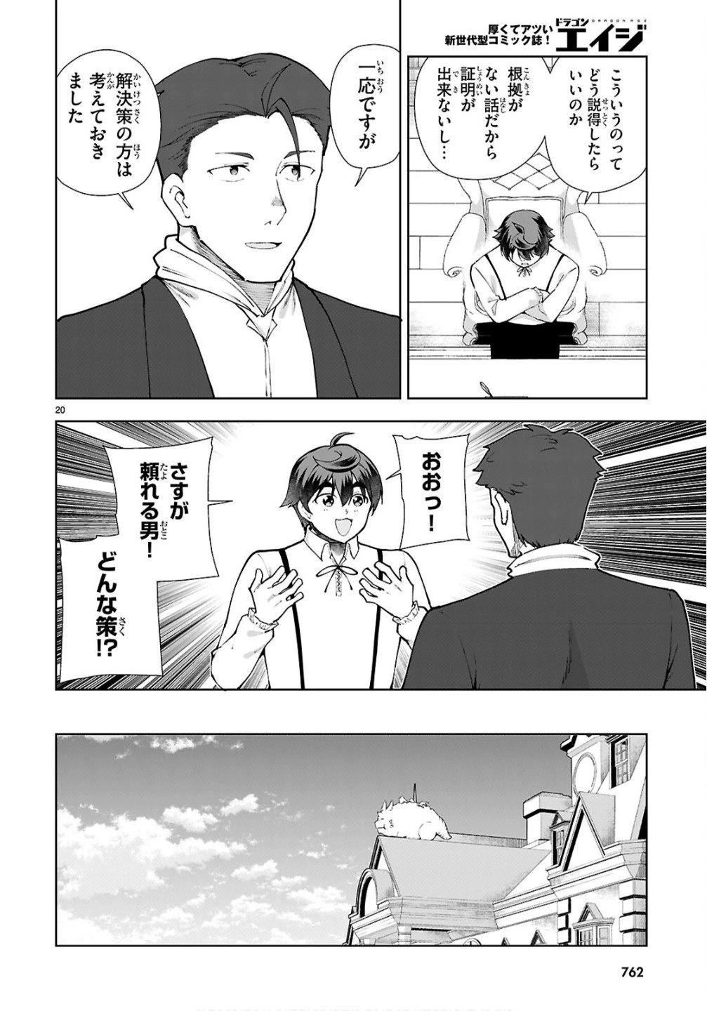 没落予定なので、鍛治職人を目指す 第104話 - 20