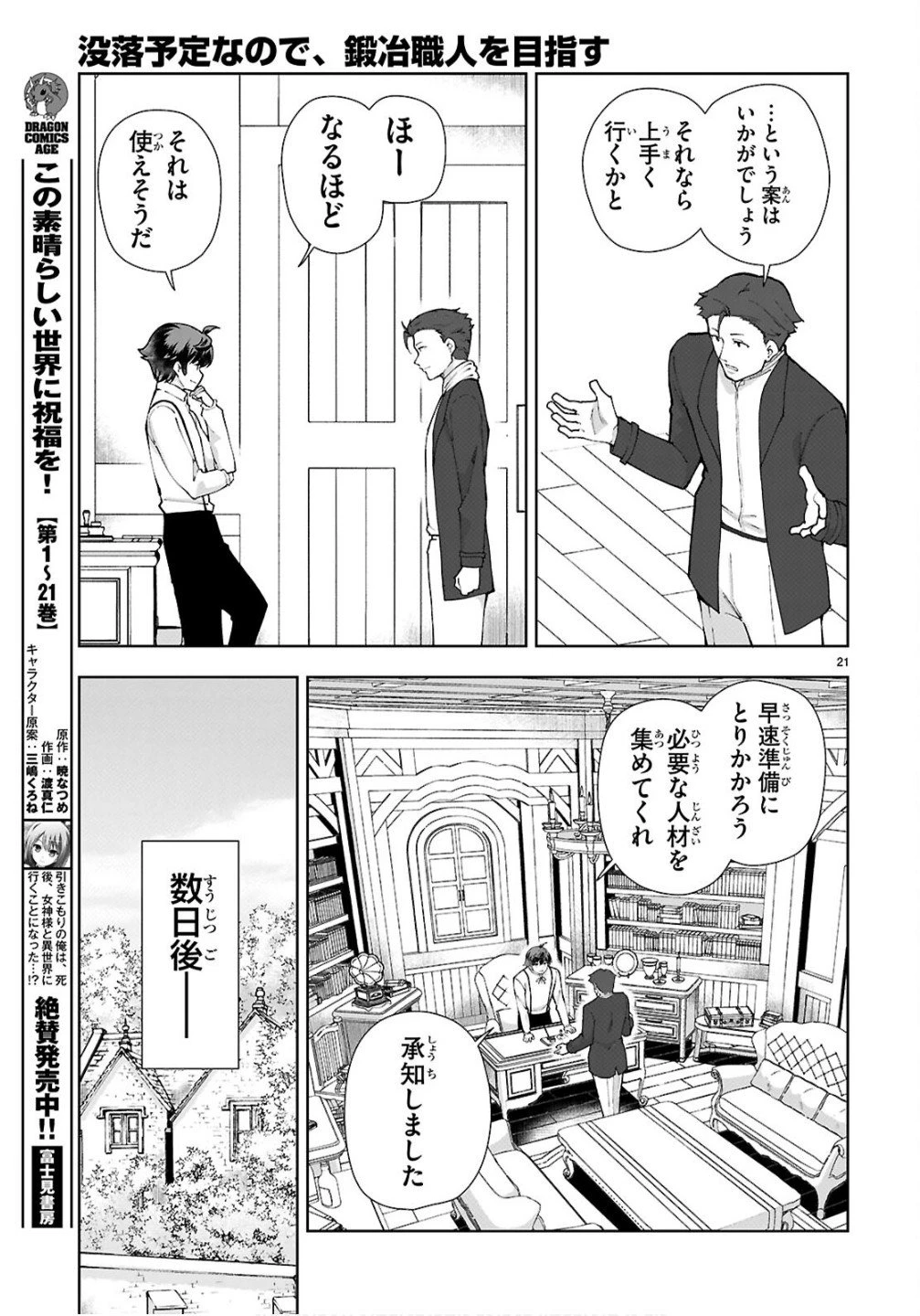 没落予定なので、鍛治職人を目指す 第104話 - 21