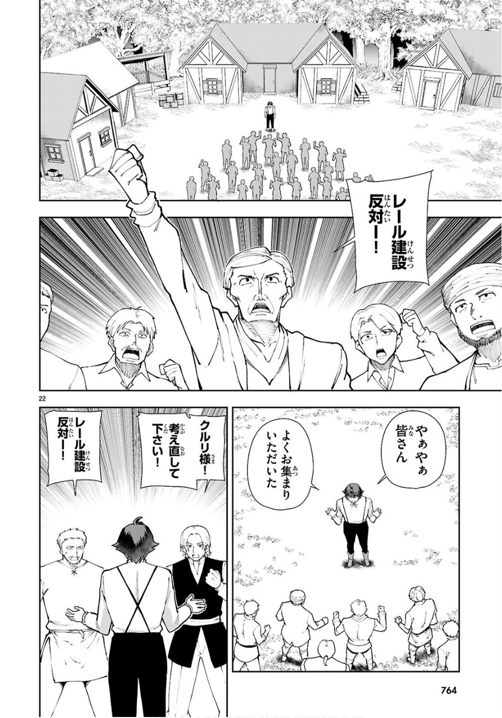 没落予定なので、鍛治職人を目指す 第104話 - 22