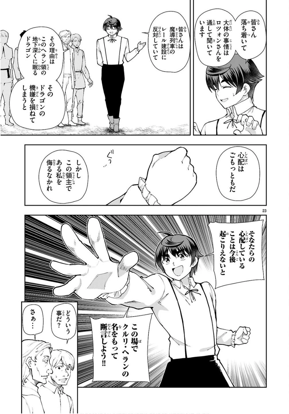 没落予定なので、鍛治職人を目指す 第104話 - 23