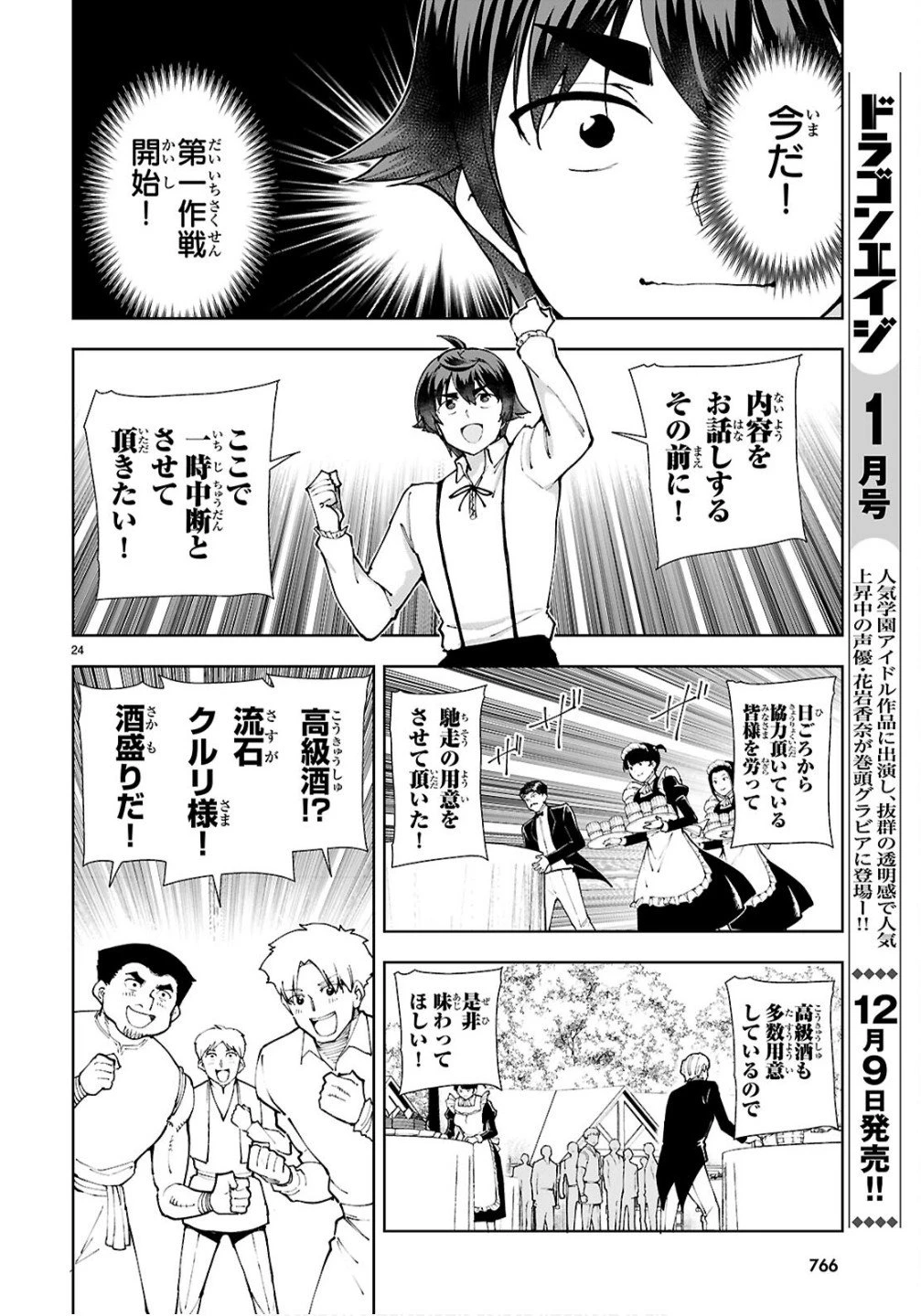 没落予定なので、鍛治職人を目指す 第104話 - 24
