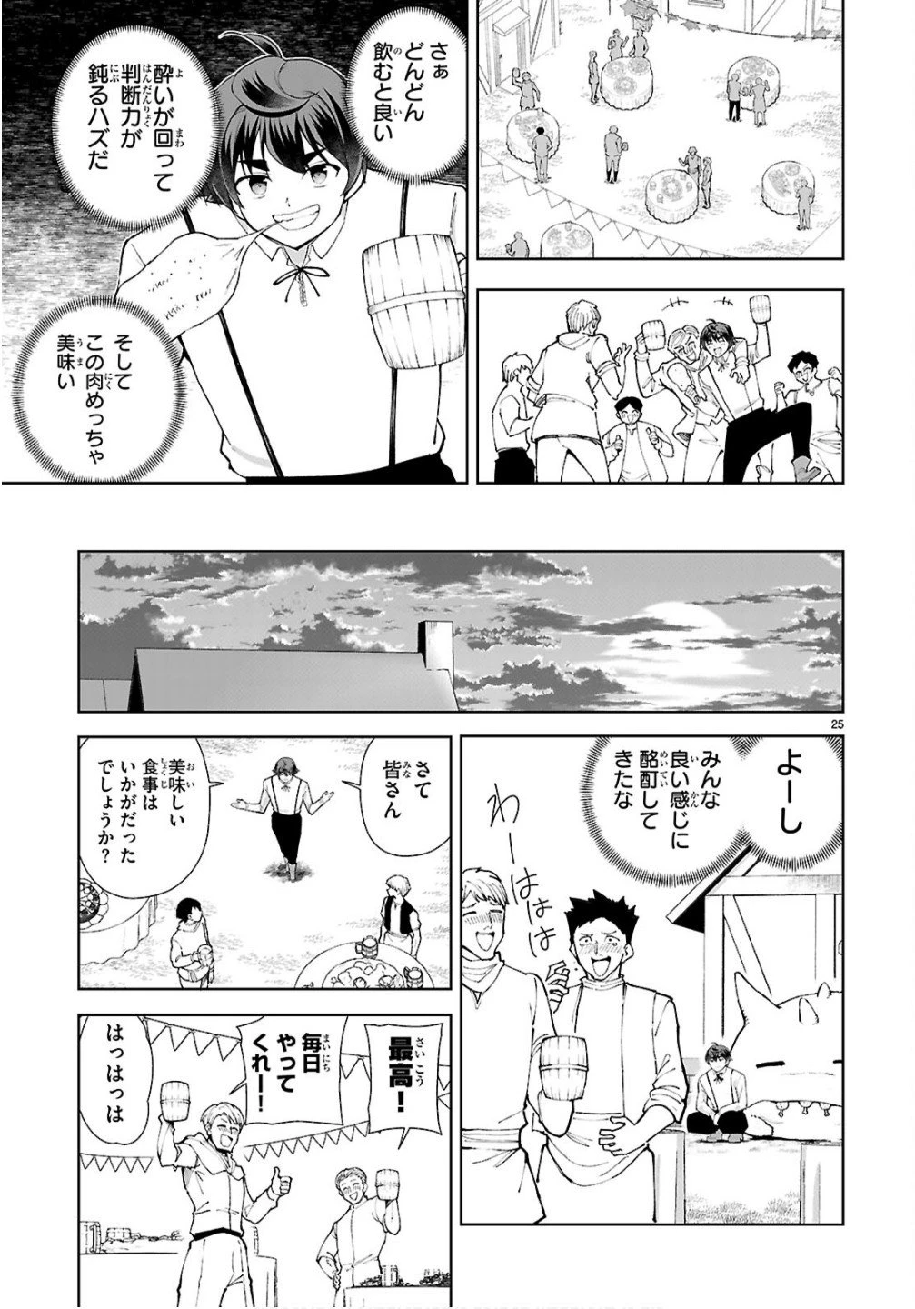 没落予定なので、鍛治職人を目指す 第104話 - 25