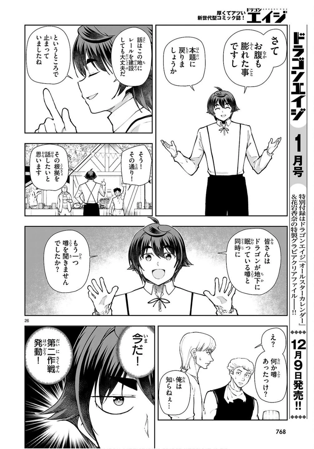 没落予定なので、鍛治職人を目指す 第104話 - 26
