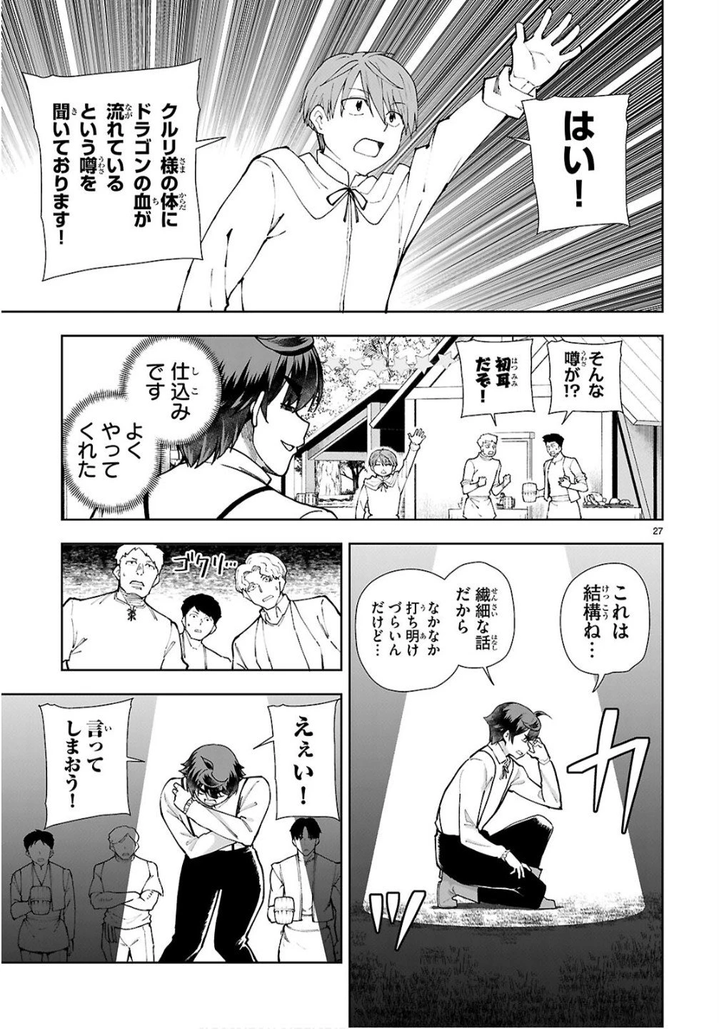 没落予定なので、鍛治職人を目指す 第104話 - 27