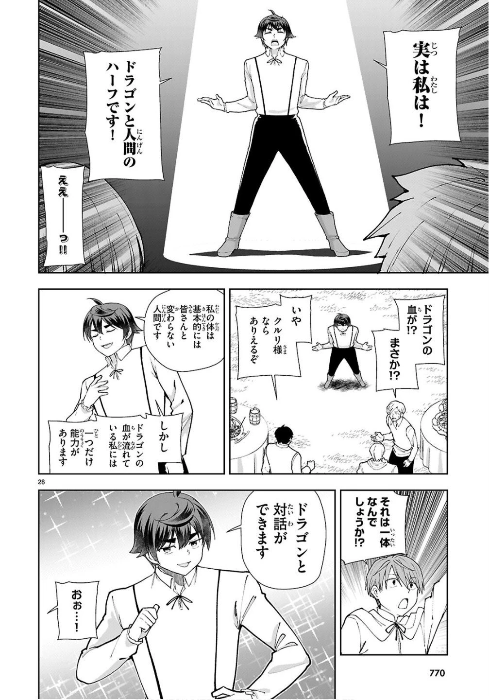 没落予定なので、鍛治職人を目指す 第104話 - 28