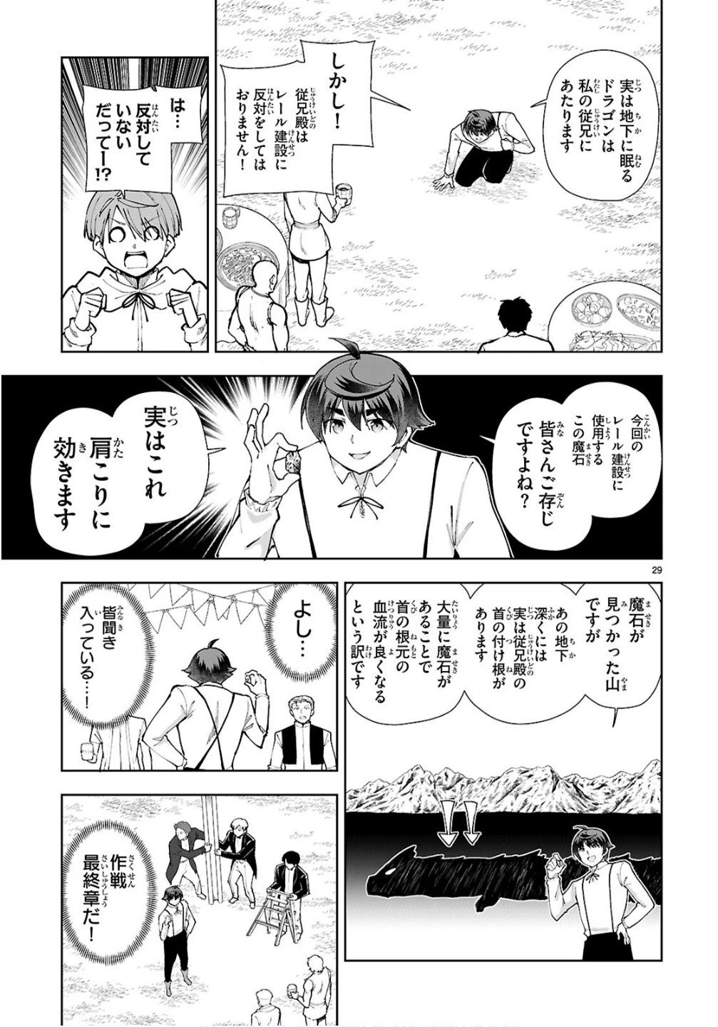 没落予定なので、鍛治職人を目指す 第104話 - 29