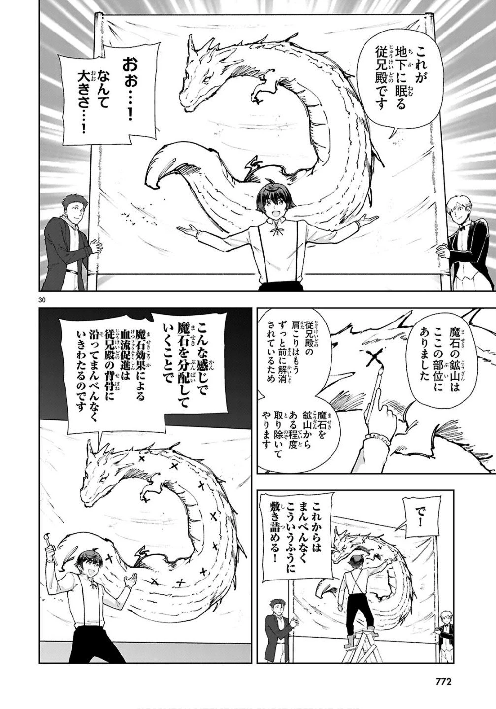 没落予定なので、鍛治職人を目指す 第104話 - 30