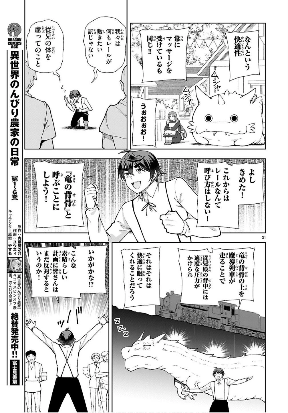 没落予定なので、鍛治職人を目指す 第104話 - 31
