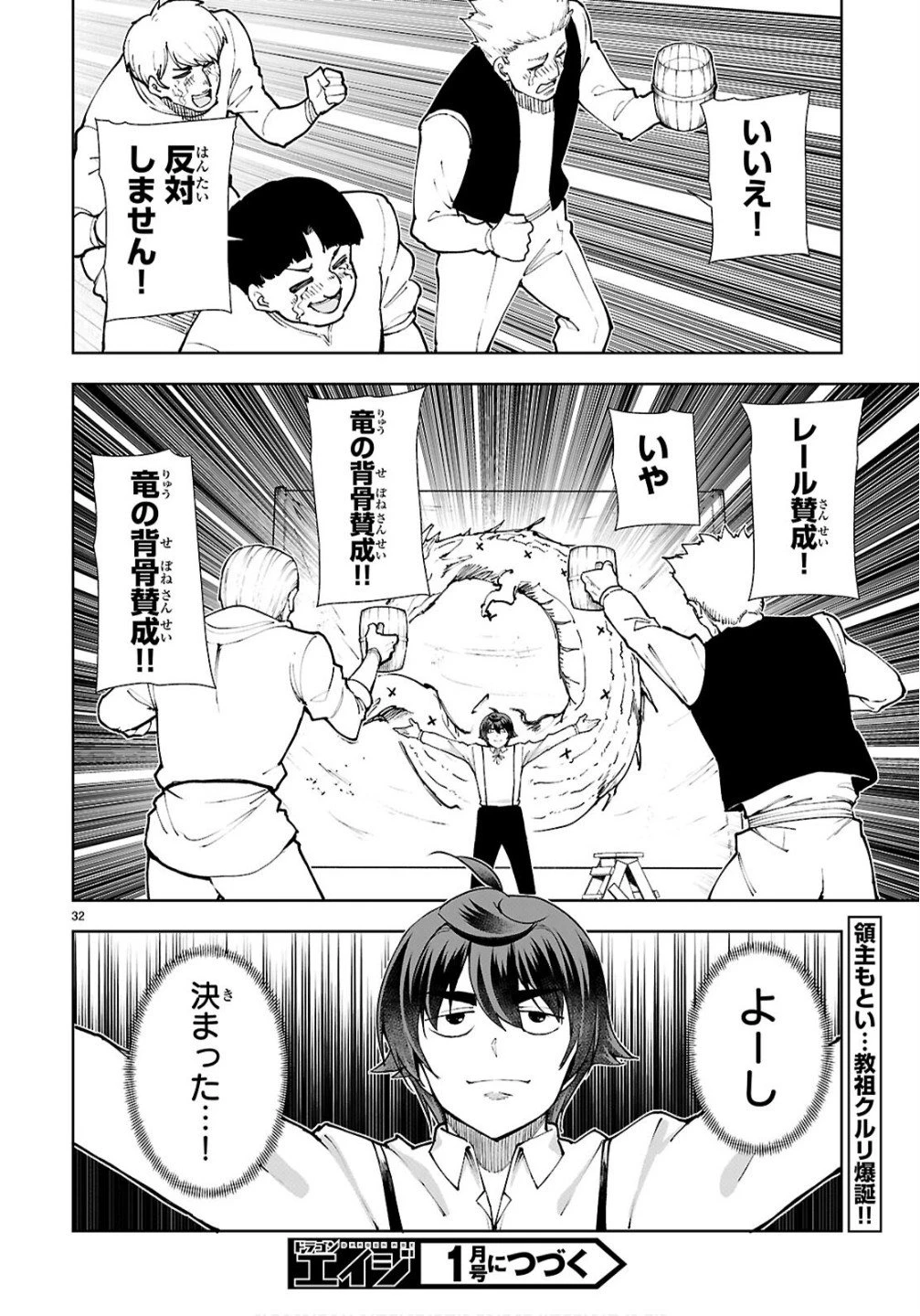 没落予定なので、鍛治職人を目指す 第104話 - 32