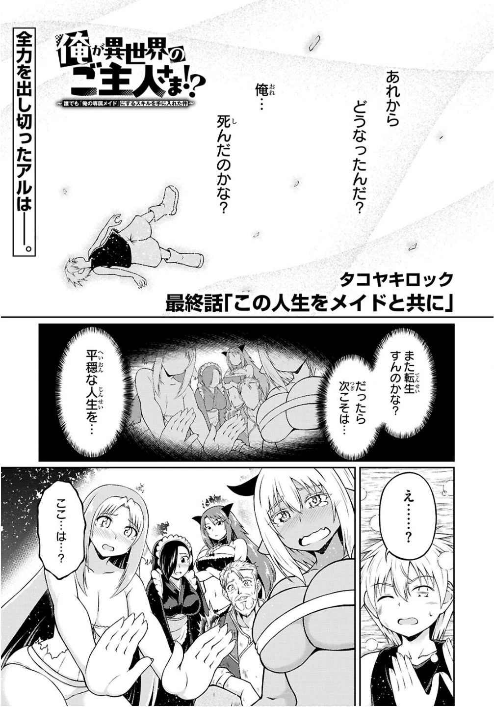 俺が異世界のご主人さま!? 第9話 - 1