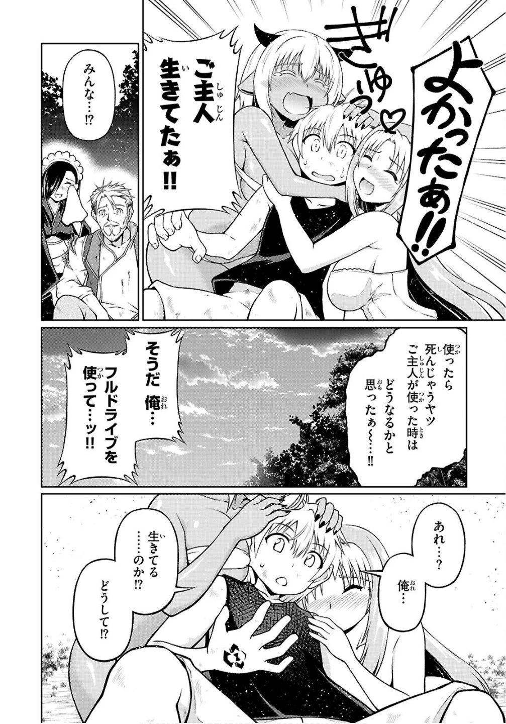俺が異世界のご主人さま!? 第9話 - 2
