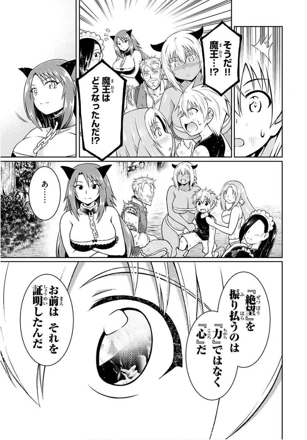 俺が異世界のご主人さま!? 第9話 - 3