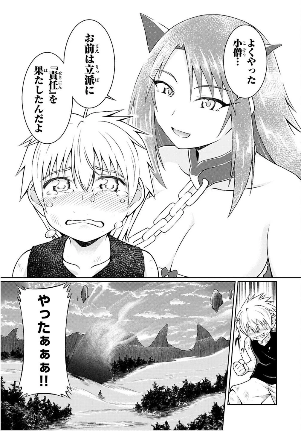 俺が異世界のご主人さま!? 第9話 - 5