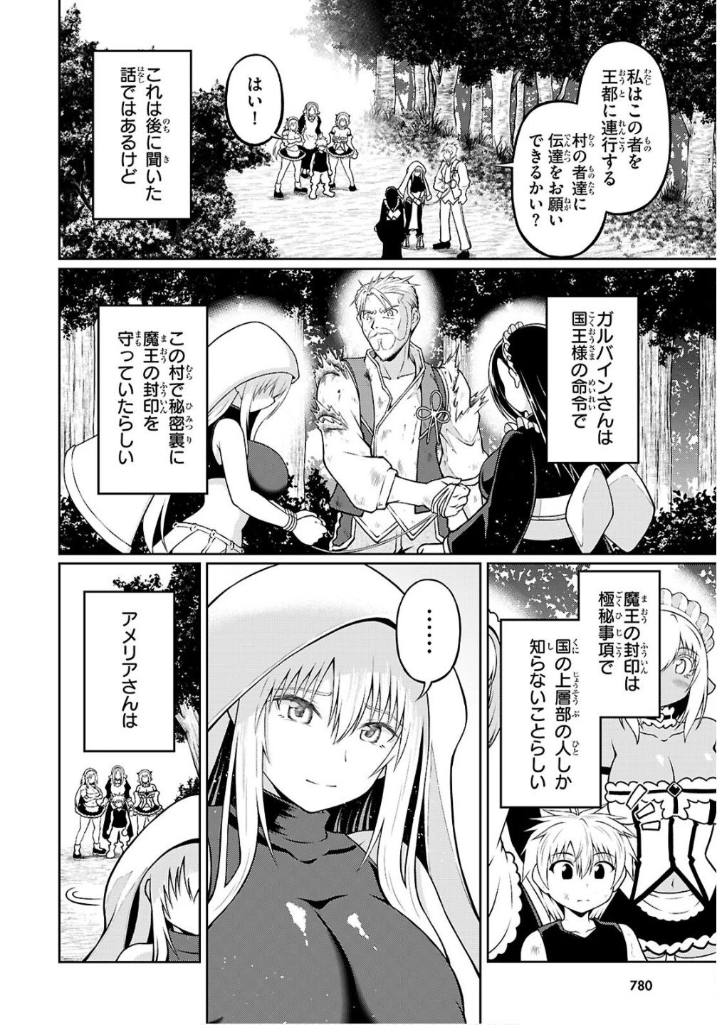 俺が異世界のご主人さま!? 第9話 - 6