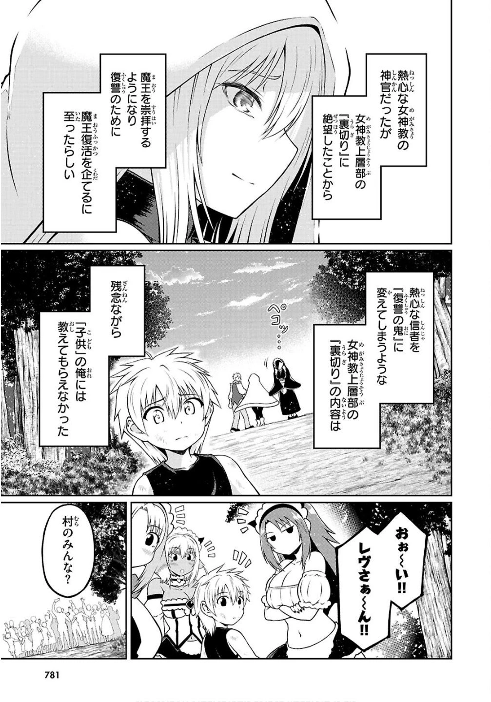 俺が異世界のご主人さま!? 第9話 - 7
