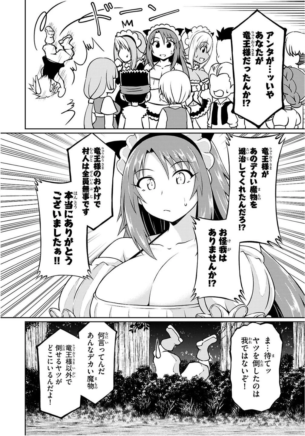 俺が異世界のご主人さま!? 第9話 - 8