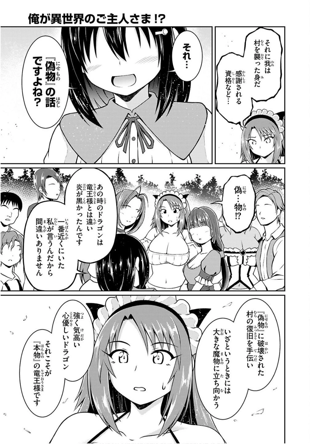 俺が異世界のご主人さま!? 第9話 - 9