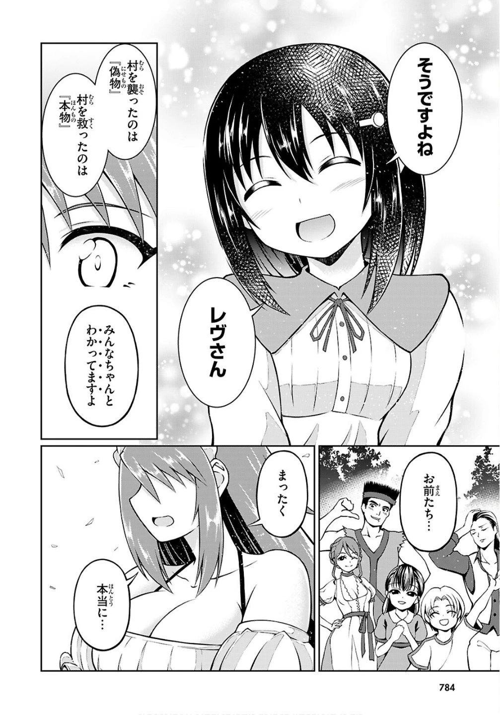 俺が異世界のご主人さま!? 第9話 - 10