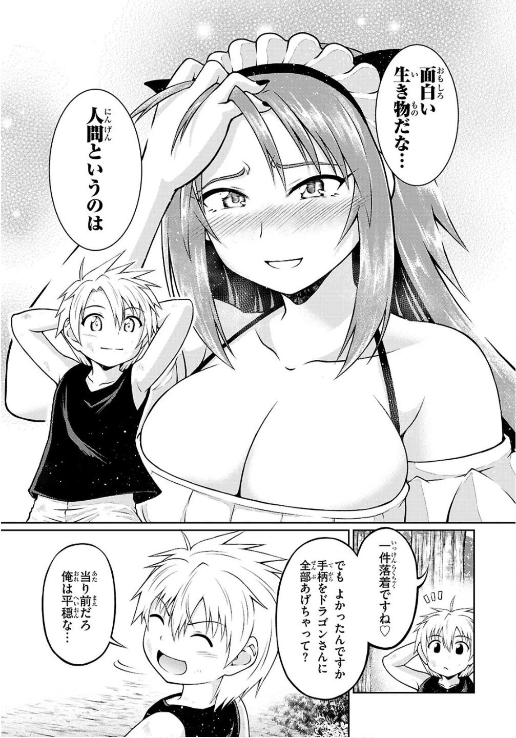 俺が異世界のご主人さま!? 第9話 - 11