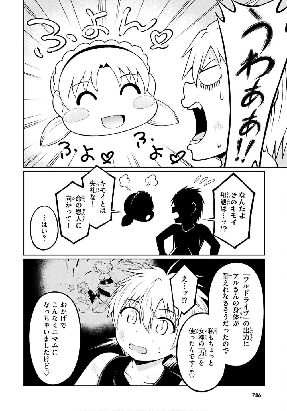 俺が異世界のご主人さま!? 第9話 - 12