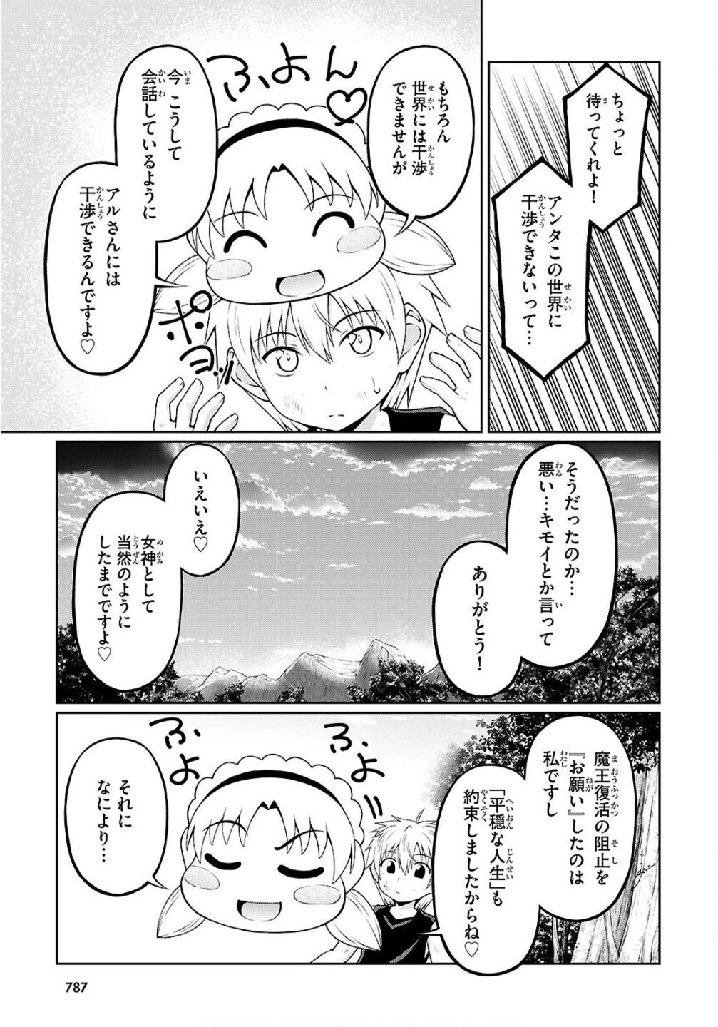 俺が異世界のご主人さま!? 第9話 - 13